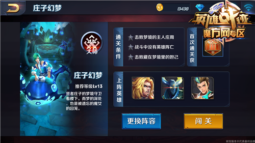 英雄战迹庄子幻梦怎么打 三星过关攻略