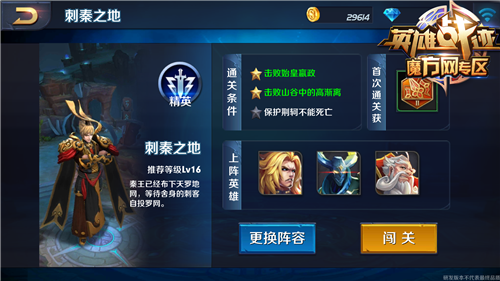 英雄战迹刺秦之地怎么打 三星通关攻略