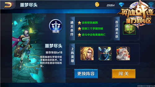 英雄战迹噩梦尽头精英级三星通关详解