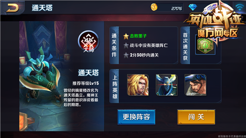 英雄战迹通天塔怎么过 大师关卡通天塔三星攻略