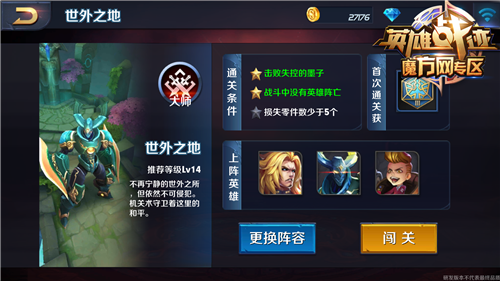 英雄战迹世外之地快速三星通关技巧