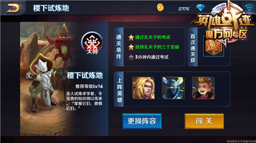 英雄战迹稷下试炼地怎么过 完美三星通关攻略