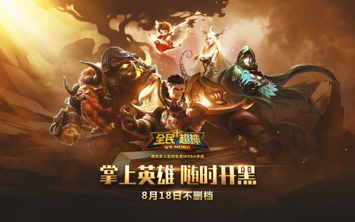 全民超神新手英雄选择推荐攻略大全