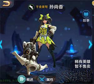 英雄战迹孙尚香怎么样 孙尚香玩法解析