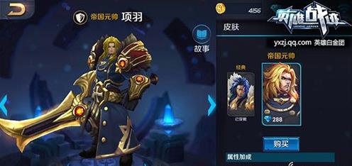 英雄战迹皮肤有属性加成吗 皮肤多少钱