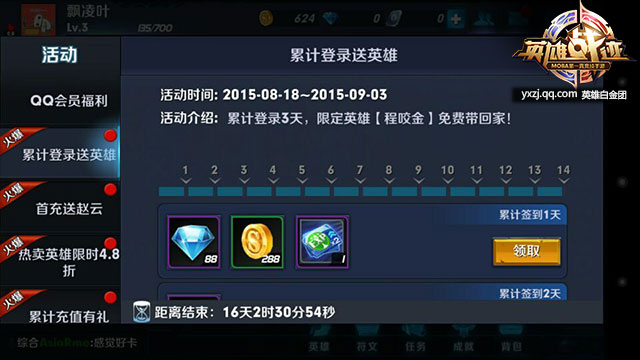 英雄战迹公测活动大全 累计登录送英雄礼包