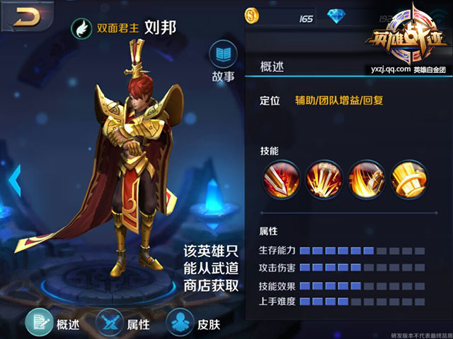 英雄战迹刘邦天赋选择 刘邦符文推荐