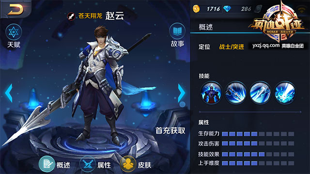 英雄战迹赵云符文搭配 赵云符文选择推荐