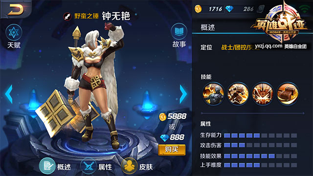 英雄战迹钟无艳符文选择 钟无艳天赋推荐