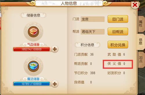 梦幻西游手游当天的侠义值在哪看 怎么查看