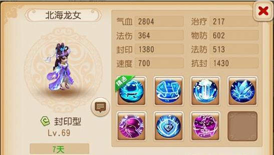梦幻西游手游北海龙女分析 北海龙女技能详解