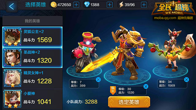 全民超神平民玩家阵容推荐 圣战神是首选