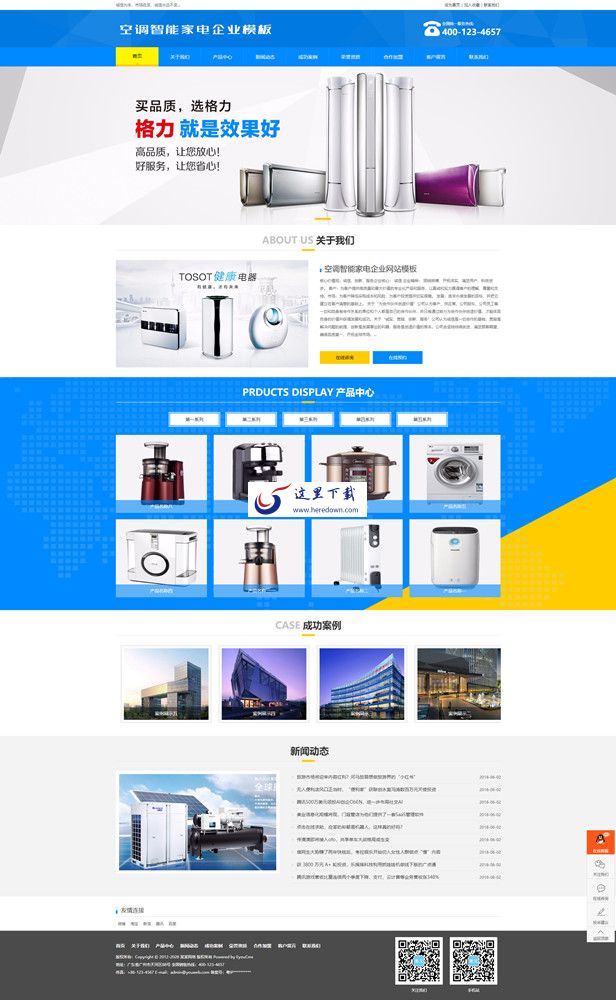 易优cms智能家电空调风扇网站源码 v1.6.2