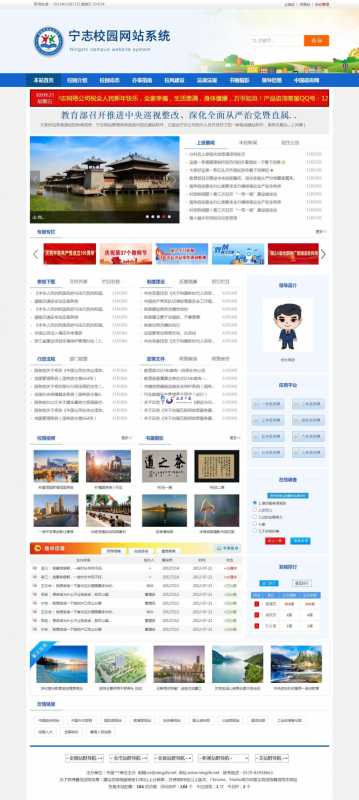 学校门户信息网站管理系统 v2023.4.19