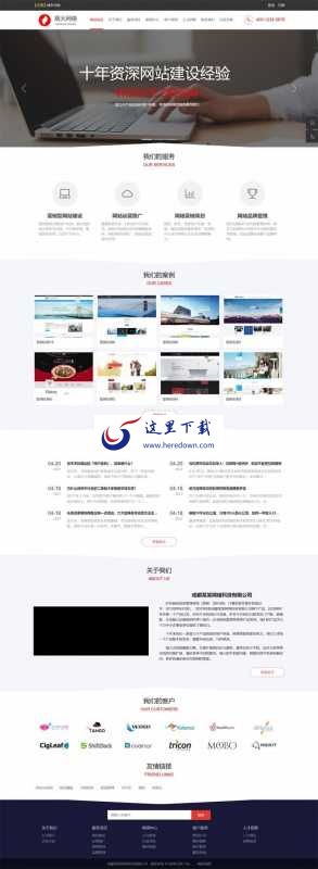 SDCMS红色系网络公司网站 v2.6.1.5