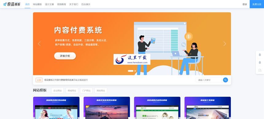 极品模板内容付费管理系统 v1.0
