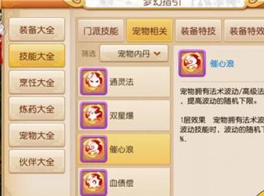 梦幻西游手游法宠打什么内丹好 法宠内丹推荐