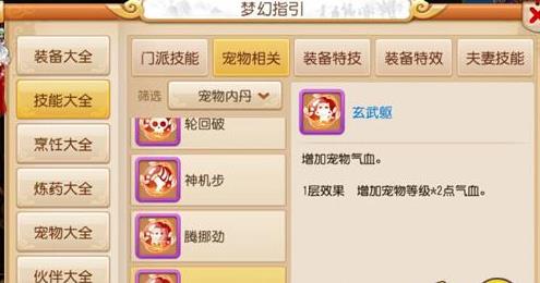梦幻西游手游血宠打什么内丹好 血宠内丹推荐
