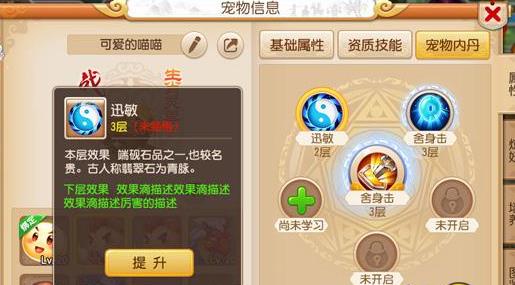 梦幻西游手游内丹快速升级方法