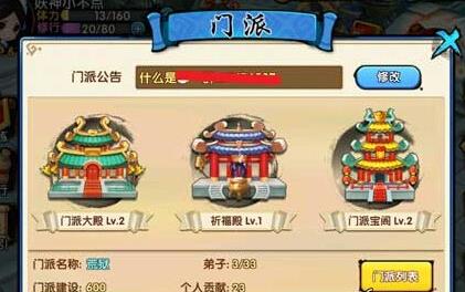 花千骨手游门派怎么加入 进入门派有哪些条件