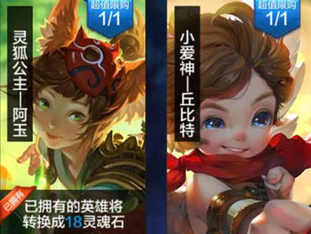 全民超神小爱神和灵狐公主哪个好 哪个厉害