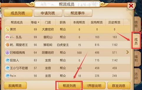 梦幻西游手游怎么联系别个帮派的帮主