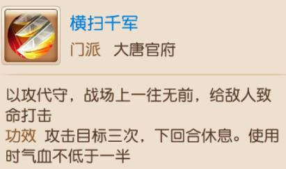 梦幻西游手游里的扫是什么意思 有什么特殊含义