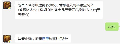 热血传奇手机版当等级达到多少级才可进入副本藏宝阁