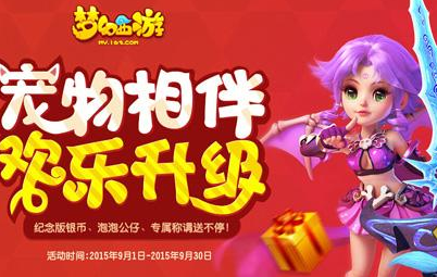 梦幻西游手游9月免费宠物礼包CDK领取