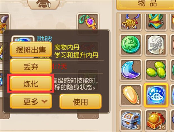 梦幻西游手游宠物内丹炼化方法介绍