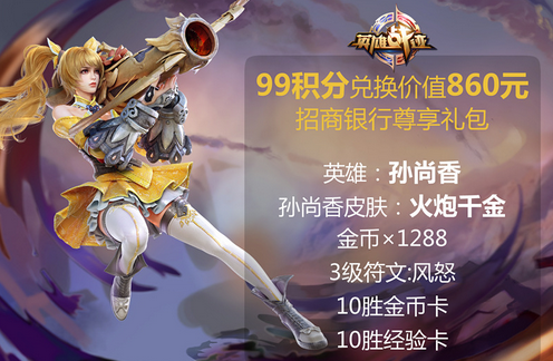 英雄战迹孙尚香皮肤礼包抽奖地址 微信抽价值860元礼包