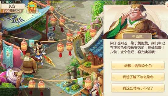 大话西游手游怎么染色 大话西游手游染色系统玩法详解