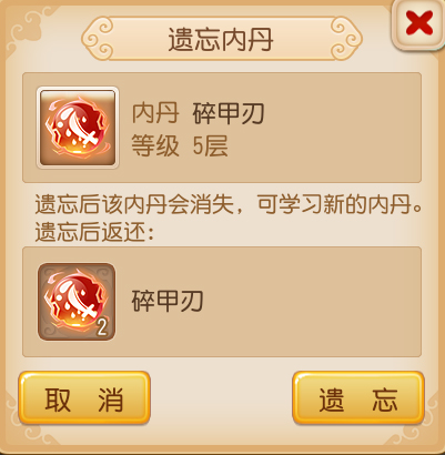 梦幻西游手游宠物内丹可以遗忘吗 怎么遗忘