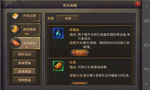 热血传奇手机版祝福油怎么得 有什么用 怎么用好