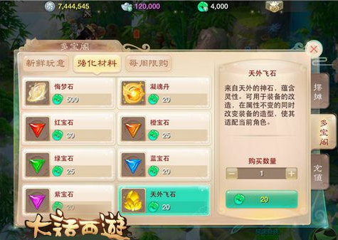 大话西游手游天外飞石有什么用 怎么用