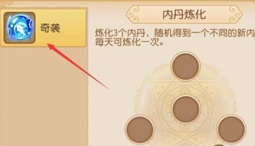 梦幻西游手游内丹怎么炼化 宠物内丹炼化技巧