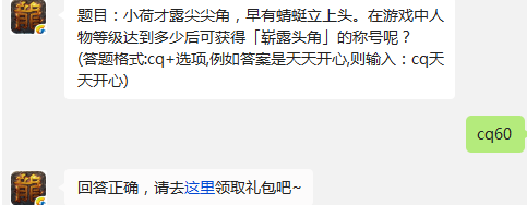 热血传奇手机版在游戏中人物等级达到多少后可获得崭露头角称号呢