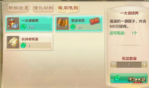 大话西游手游仙玉兑换大话币最划算方法