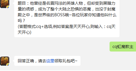 热血传奇手机版出没于封魔殿之中的世界级的BOSS叫什么