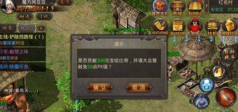 热血传奇手机版红名怎么去掉 洗红名方法