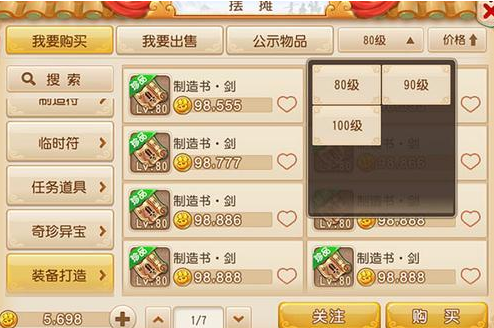 梦幻西游手游多少级的装备制作书才可以上架摆摊
