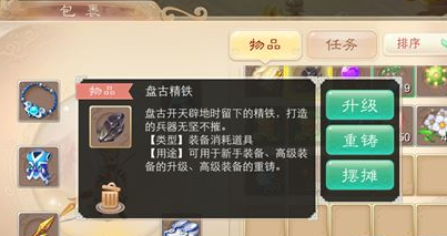 大话西游手游盘古精铁值钱吗 可以卖多少钱