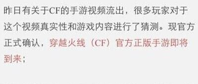 CF手游什么时候公测 CF官方手游多久能玩