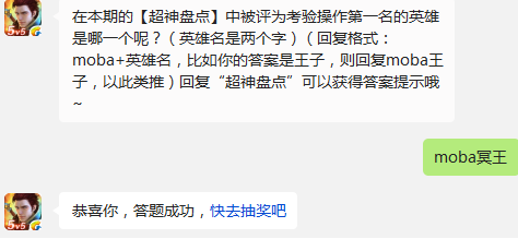 全民超神在本期的超神盘点中被评为考验操作第一名的英雄是哪一个