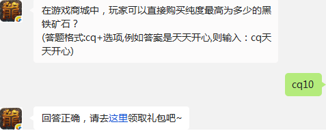 热血传奇手机版玩家可以直接购买纯度最高为多少的黑铁矿石