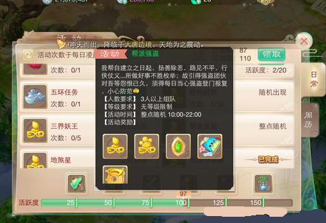 大话西游手游帮派强盗怎么玩 玩法攻略