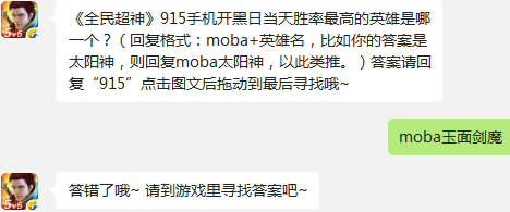 全民超神915手机开黑日当天胜率最高的英雄是哪一个