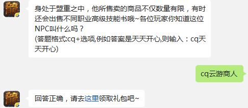 热血传奇手机版售卖的商品不仅数量有限还会出售不同职业高级技能书的NPC叫什么