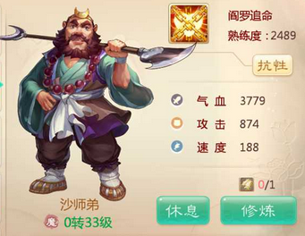 大话西游手游沙师弟技能是什么 怎么样