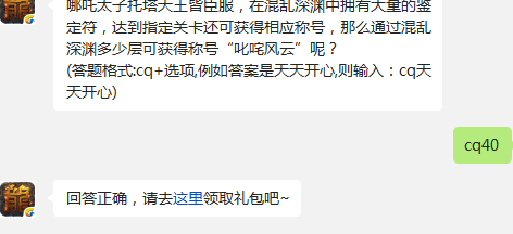 热血传奇手机版混乱深渊多少层可获得称号叱咤风云